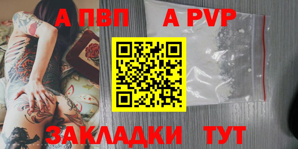 А ПВП  Alfa_PVP Crystall  купить наркоту  Альфа ПВП крисы CK  Ефремов  Вход с VPN 