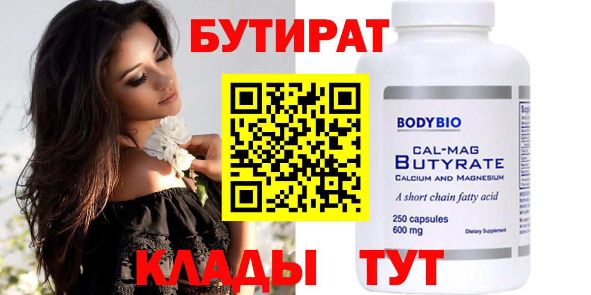 БУТИРАТ BDO  Бутират  Ефремов 