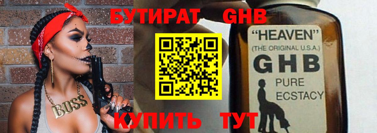 Ефремов  БУТИРАТ  Вход с VPN  БУТИРАТ бутик 