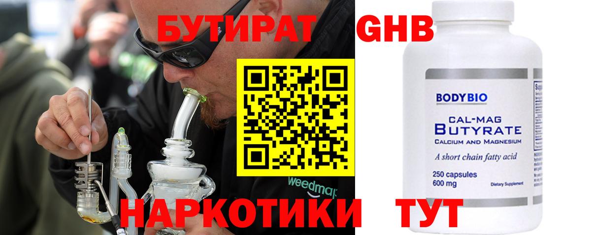 БУТИРАТ бутик Ефремов