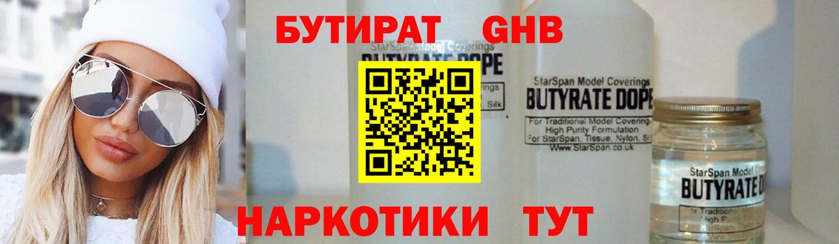Бутират 1.4BDO Ефремов