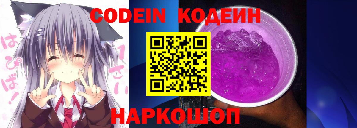 Ефремов  Кодеин напиток Lean (лин)  Вход с VPN  Кодеиновый сироп Lean Purple Drank 