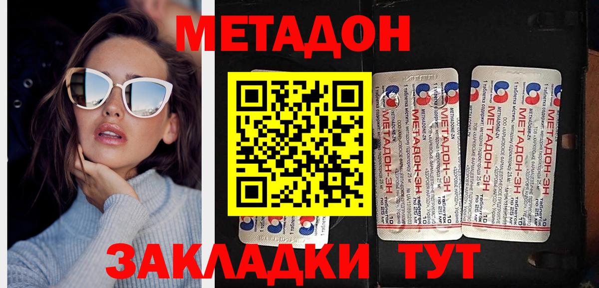 МЕТАДОН кристалл  МЕТАДОН methadone  omg зеркало  Вход с VPN  Ефремов 