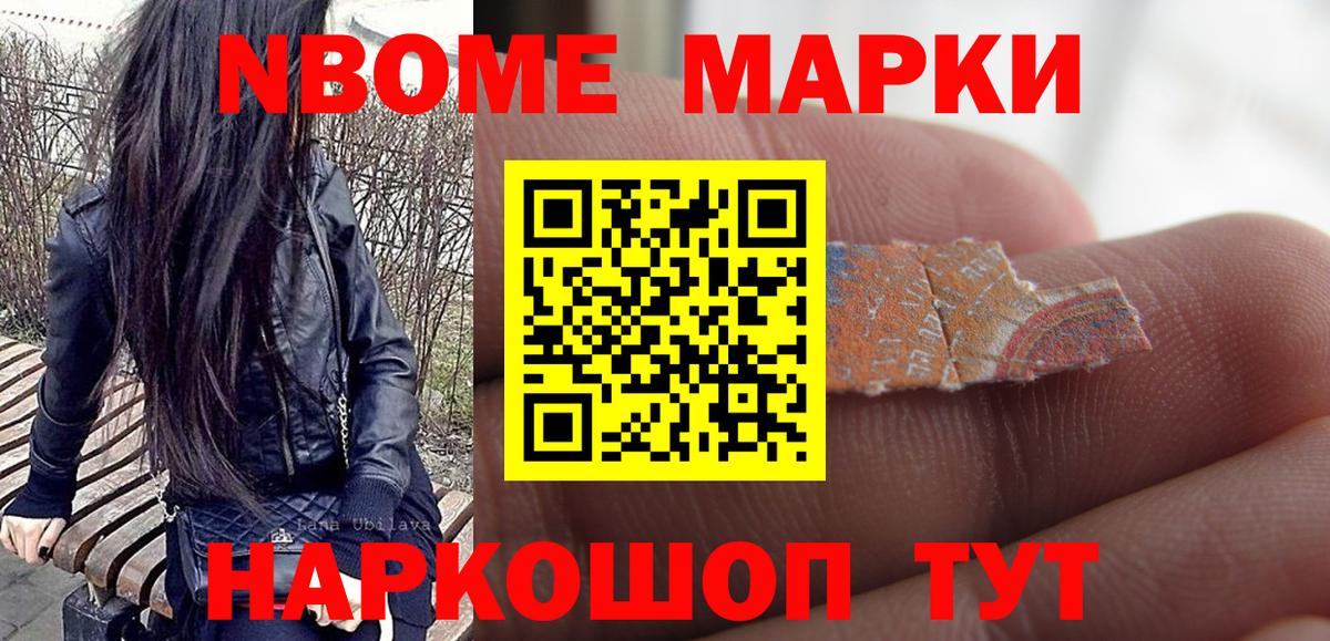 Марки NBOMe 1,8мг Ефремов